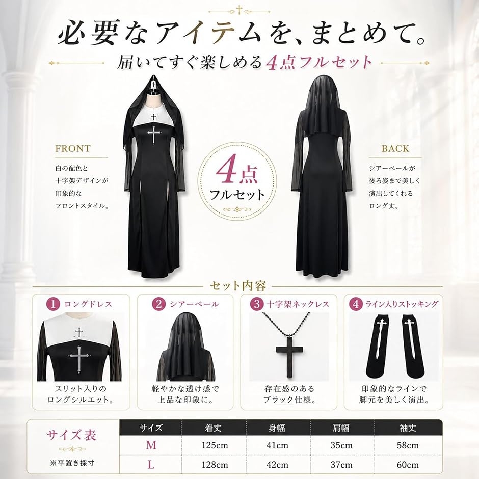 修道院の秘め事 修道女 なりきり シスター コ...の詳細画像2