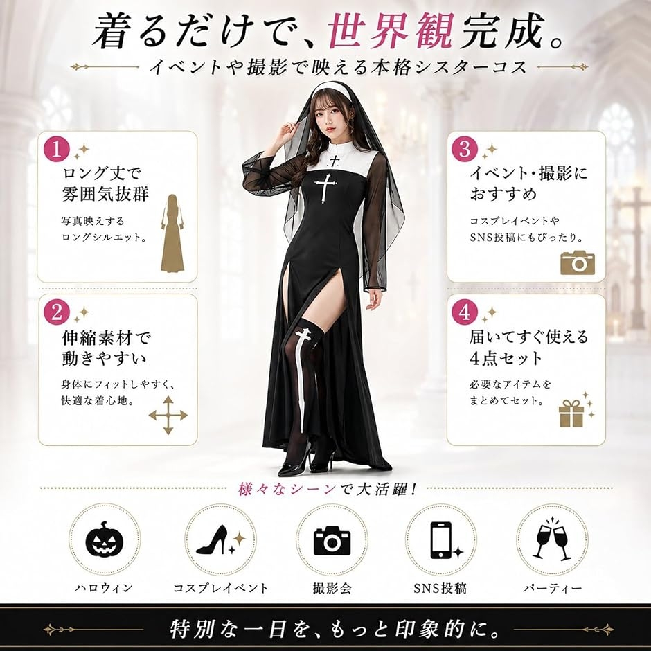 修道院の秘め事 修道女 なりきり シスター コ...の詳細画像3