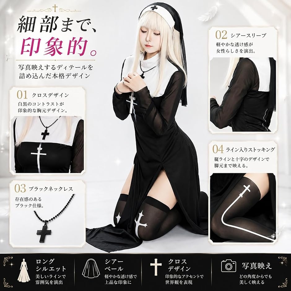 修道院の秘め事 修道女 なりきり シスター コ...の詳細画像4