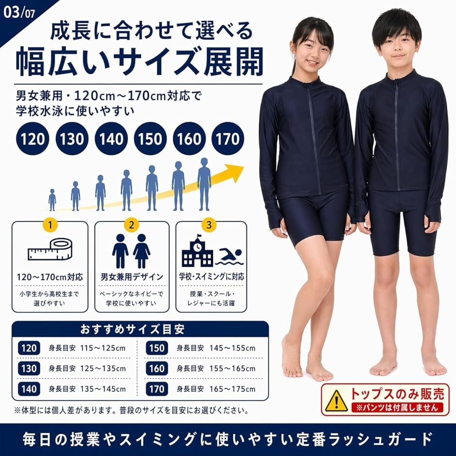 ラッシュガード スクール水着 トップスのみ販売・パンツは付属しません