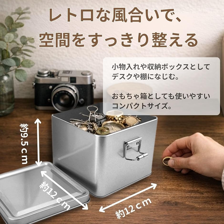 ブリキ缶 ブリキ缶ケース 12x12x9.5cm 小物入れ 収納 蓋付き レトロ