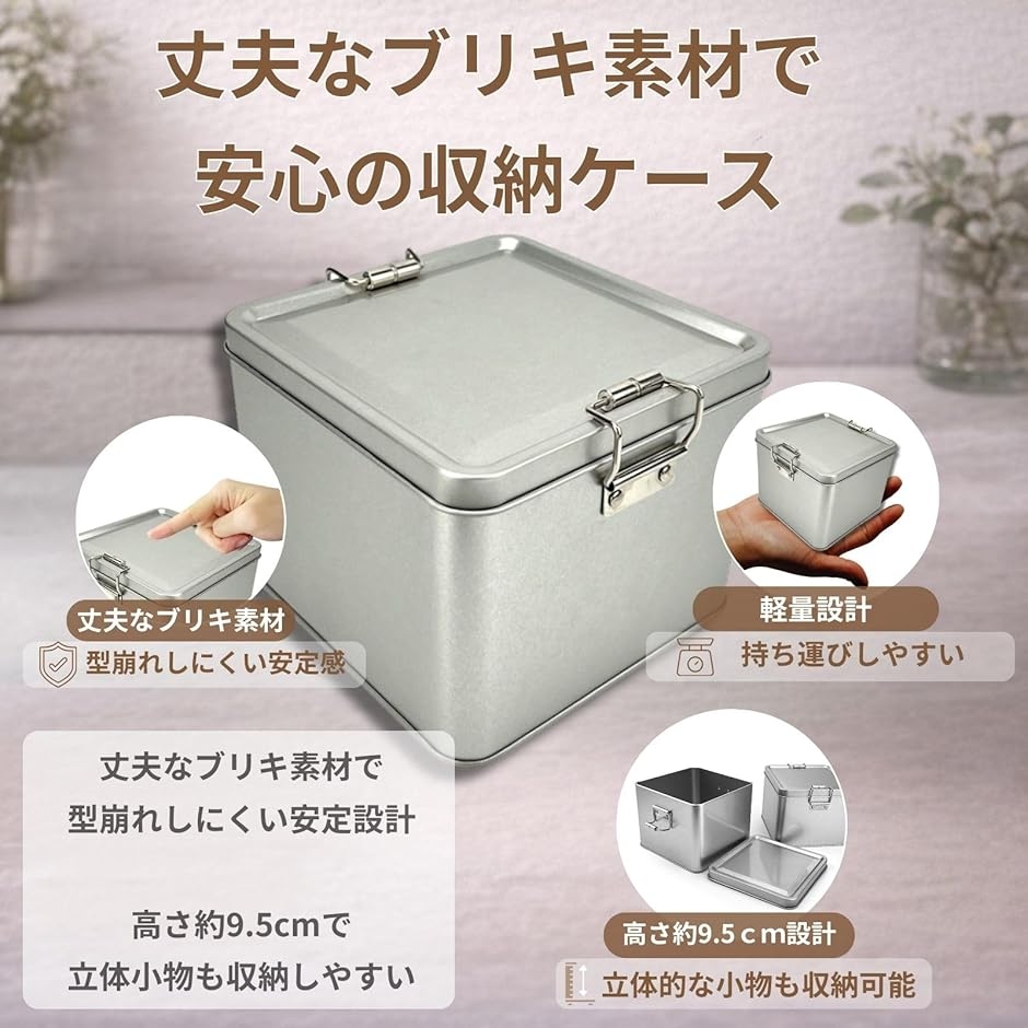 ブリキ缶 ブリキ缶ケース 12x12x9.5cm 小物入れ 収納 蓋付き レトロ
