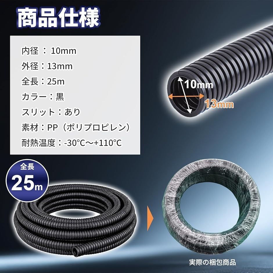 配線チューブ コルゲートチューブ スリット入り 噛みつき防止