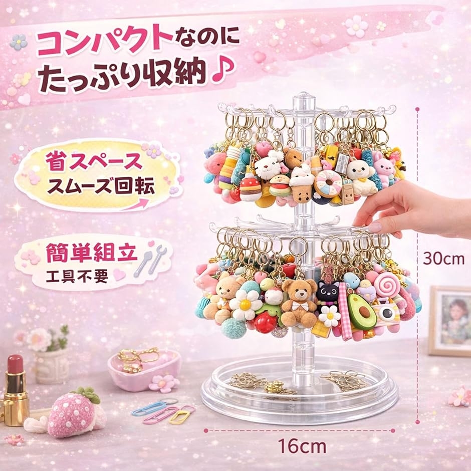 アクセサリースタンド 回転 キーホルダー 収納 推し活 ディスプレイ