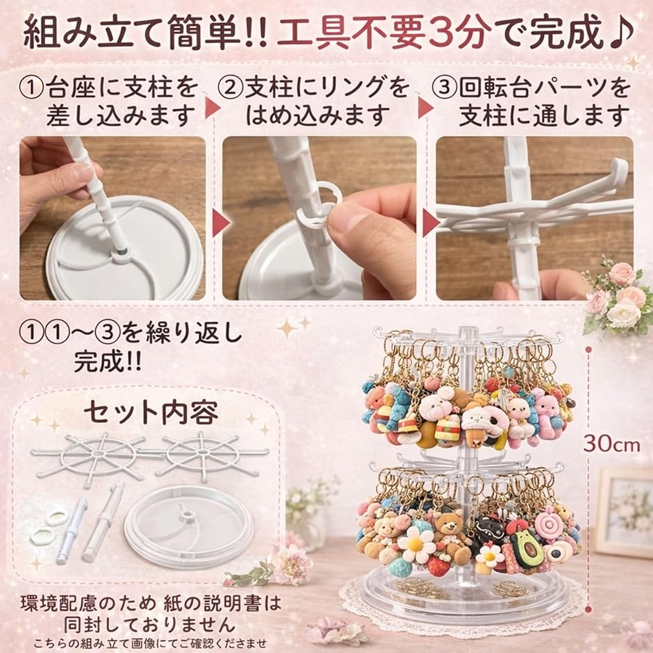 アクセサリースタンド 回転 キーホルダー 収納 推し活 ディスプレイ