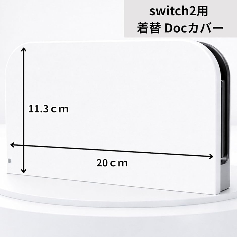 for Switch 2 ドックカバー スイッチ2 Doc 対応 本体保護 ケース 装飾