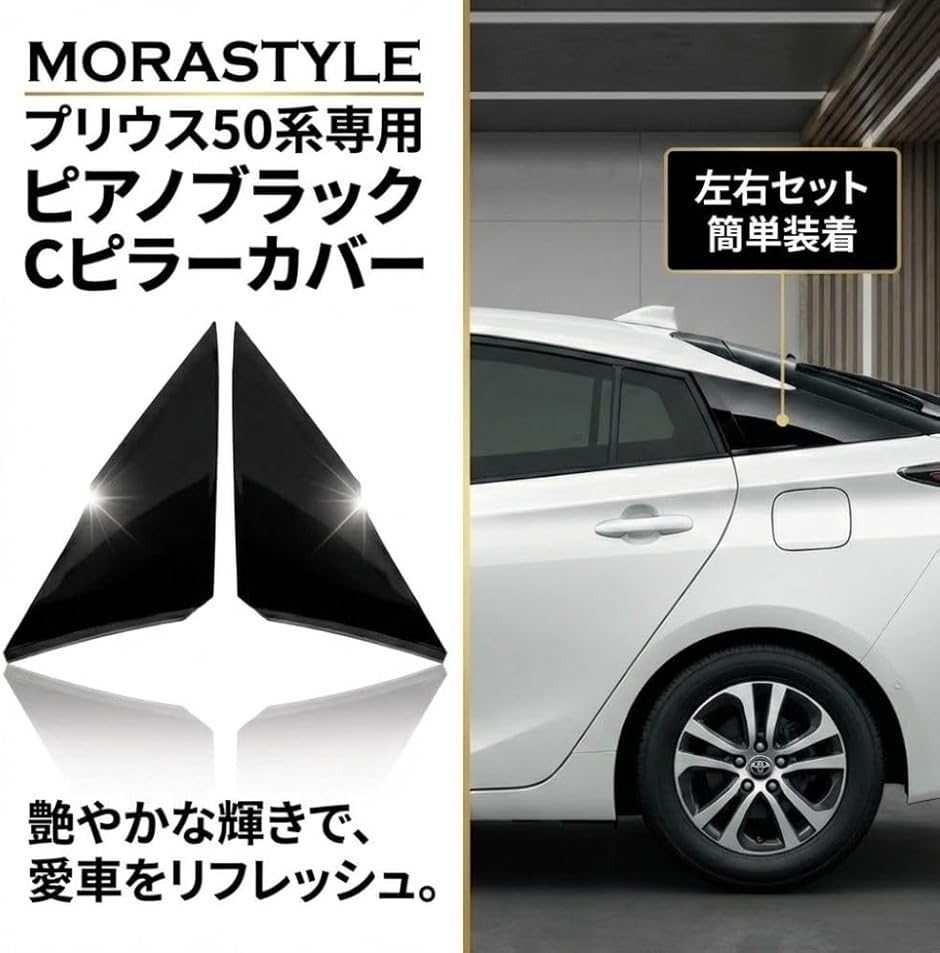 互換品】 トヨタ プリウス ZVW50 ZVW52 ZVW55 クォーターピラーカバー