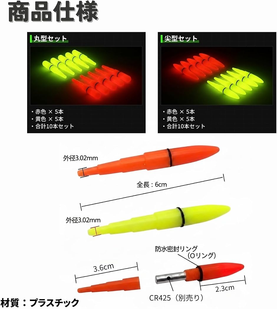 電気ウキ 夜釣り用 LEDライト 10本セット (赤 黄, 尖型) : ゼブランド