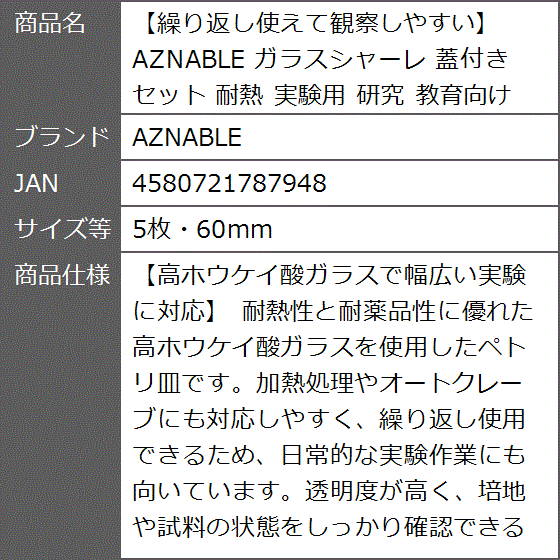 シャーレ ガラス 大型の商品一覧 通販 - Yahoo!ショッピング