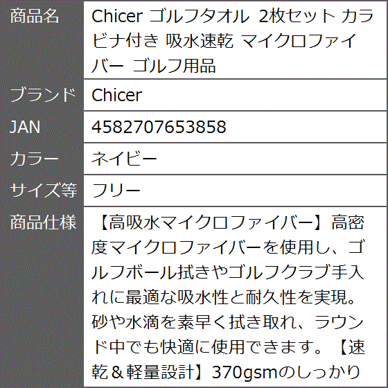 ゴルフタオル 2枚セット カラビナ付き 吸水速乾 マイクロファイバー