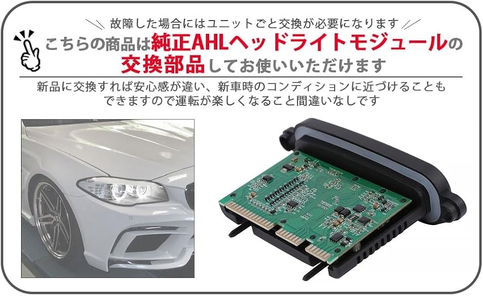 互換品】BMW 用 ヘッドライト コントロール ユニット モジュール AHL