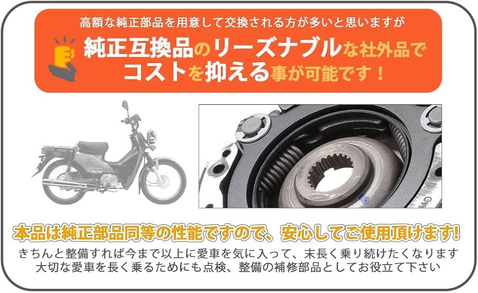 互換品】ワンウェイクラッチ ASSY カブ110 クロスカブ プロ 遠心