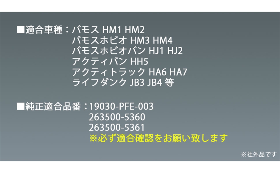 互換品】ホンダ 用 電動 ファン モーター ラジエーター バモス HM1 HM2