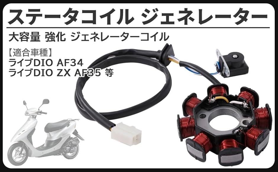 互換品】ホンダ 互換 用 AF34 AF35 ライブディオ ライブDIO
