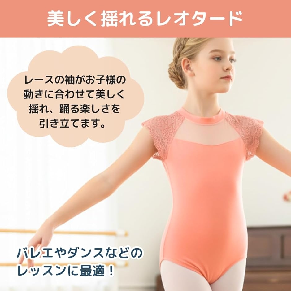 キッズ レオタード バレエ ダンス レース 子供 衣装 練習用 股下