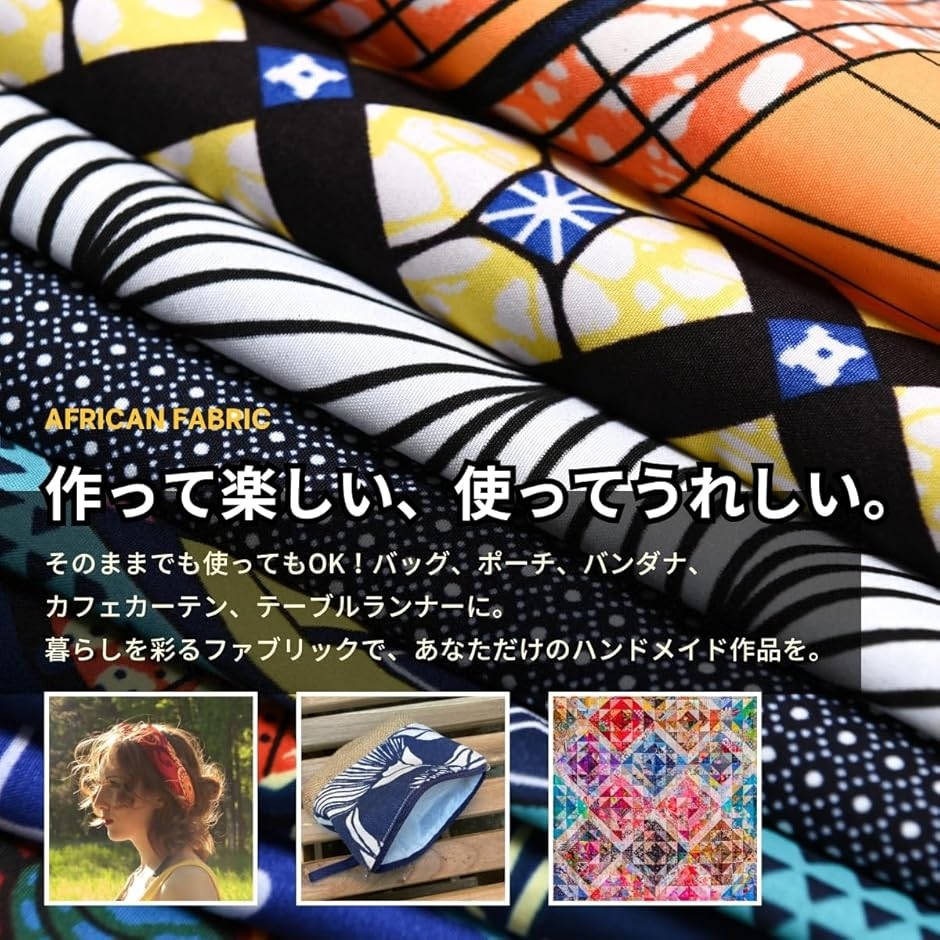 アフリカ布 ハンドメイド 裏生地加工あり 布地 アフリカ布 生地 はぎれ アフリカンプリント (マルチカラー, 50x40cm