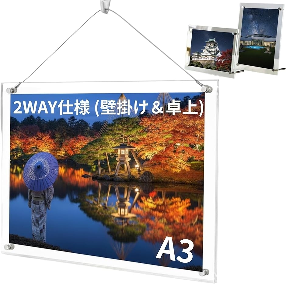アクリルフォトフレーム A3 透明 写真立て 壁掛け スタンド 両対応