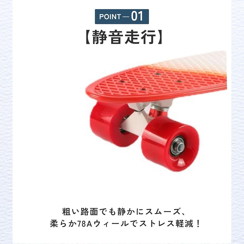 スケボー ウィール クルーザー 静音性 滑走 快適走行 4個セット