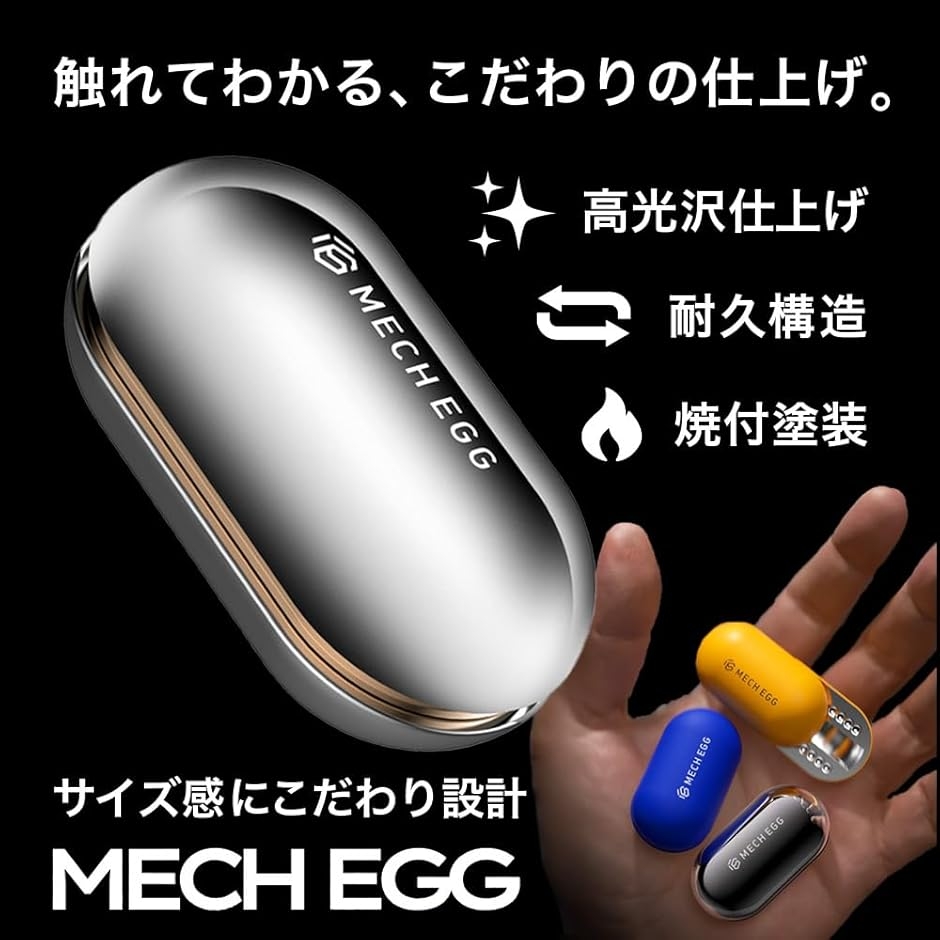 メカエッグ カッコイイ フィジェットトイ 金属製 指 手遊び スライド