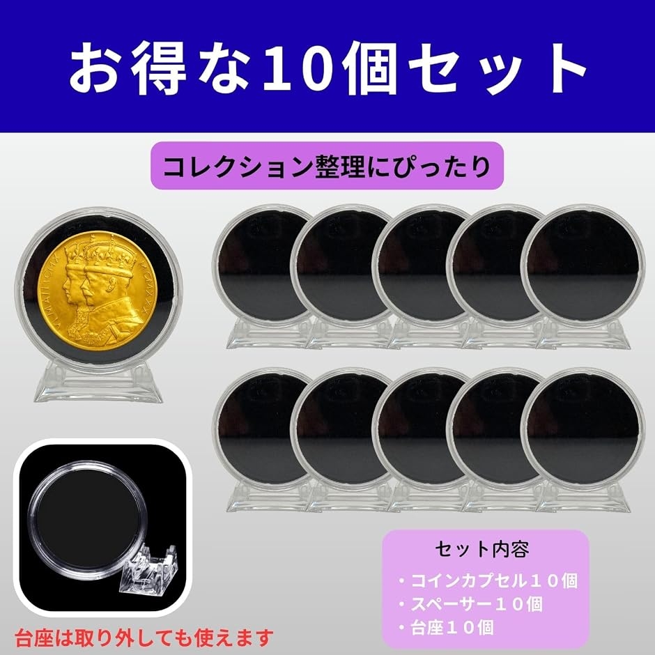 MONOSTORE コインカプセル ディスプレイスタンド 金貨 メダル 記念硬貨
