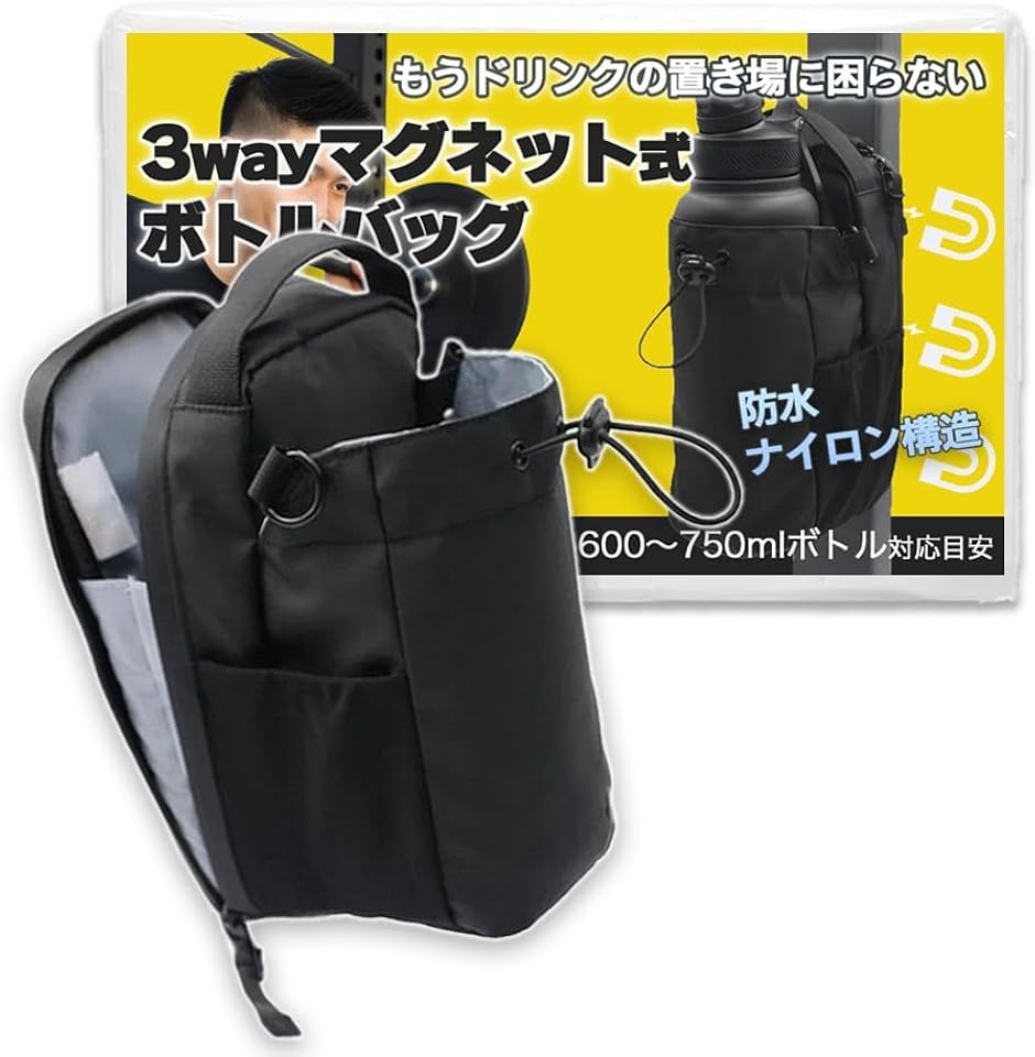 マグネット ジム ボトル バッグ 収納 ドリンクホルダー 防水 撥水 強力