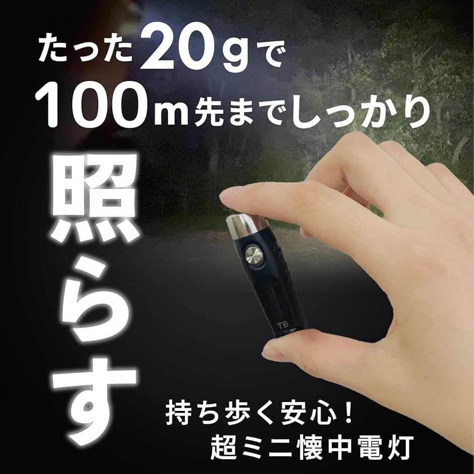 ブランド登録なし - おや指大きさの懐中照明ランプ TorchBuddy 豪然たる 小型 申し受ける式 LED 防災グッズ 軽さ 軍用 難民キャンプ IP66 羅針儀付き添い人 (黒いこと)