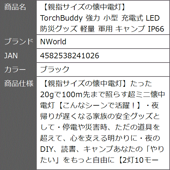 ブランド登録なし - おや指大きさの懐中照明ランプ TorchBuddy 豪然たる 小型 申し受ける式 LED 防災グッズ 軽さ 軍用 難民キャンプ IP66 羅針儀付き添い人 (黒いこと)