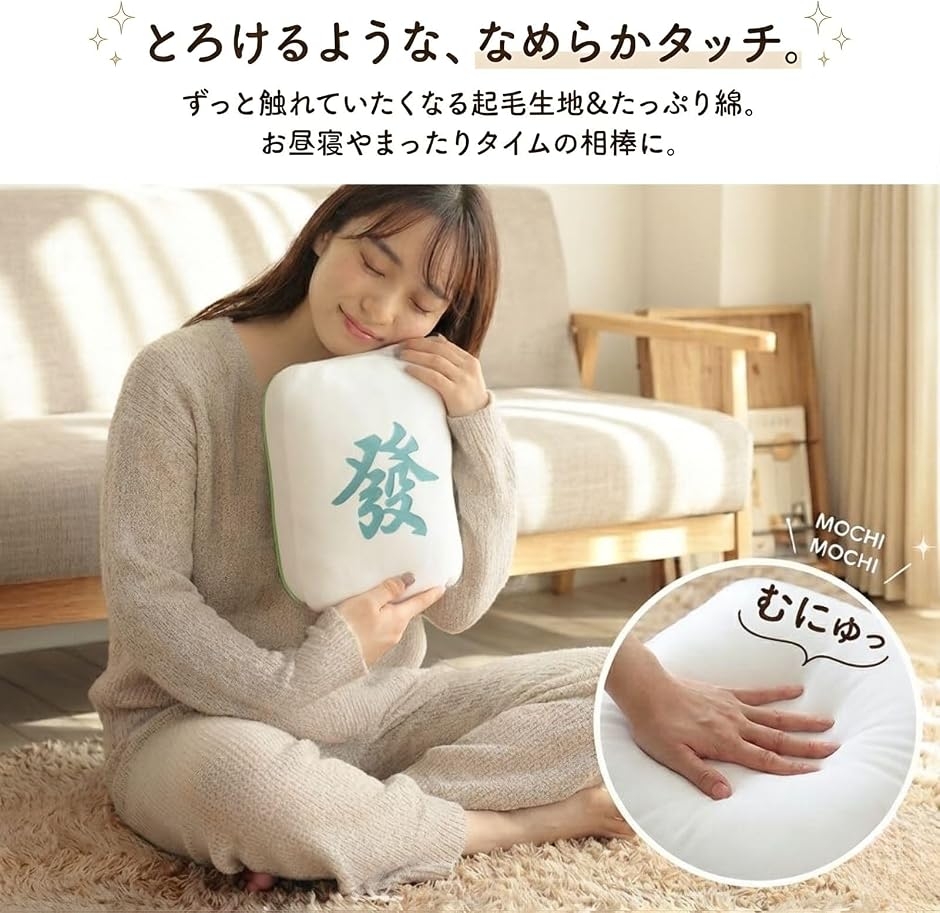 麻雀 クッション 抱き枕 ぬいぐるみ 麻雀牌 グッズ 面白い 癒し 