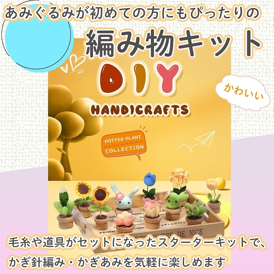 あみぐるみ 編みぐるみ キット 編み物 初心者 あみもの かぎ針編み