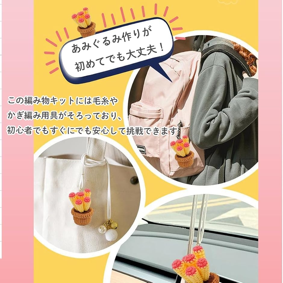 あみぐるみ 編みぐるみ キット 編み物 初心者 あみもの かぎ針編み