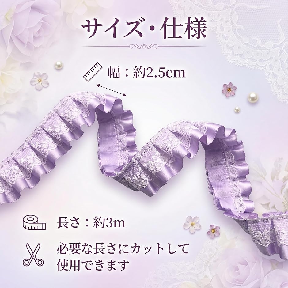 フリルリボン 2段 サテン レース 2.5cmx3m 推し活 手芸 装飾 ギフト