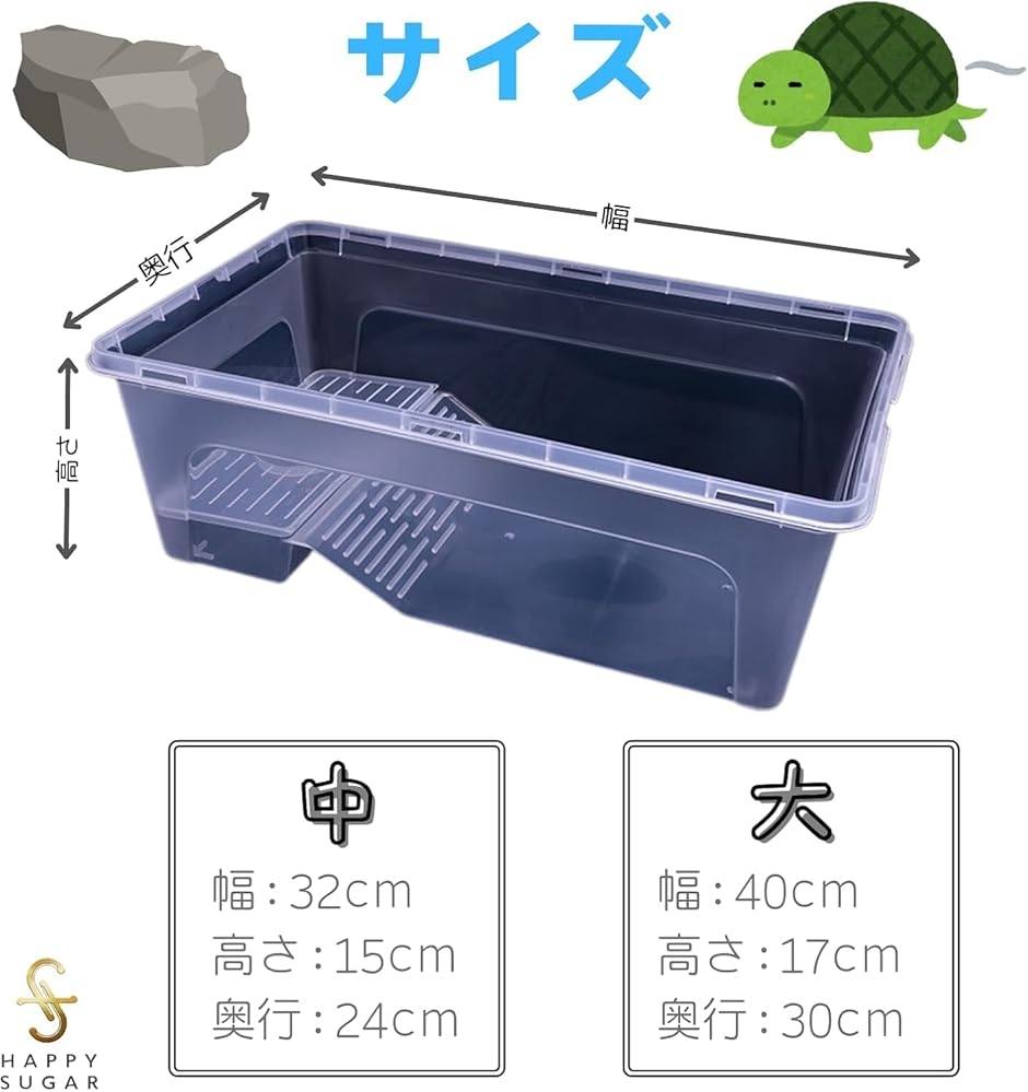 亀飼育ケースのおすすめ人気商品一覧 通販 - Yahoo!ショッピング