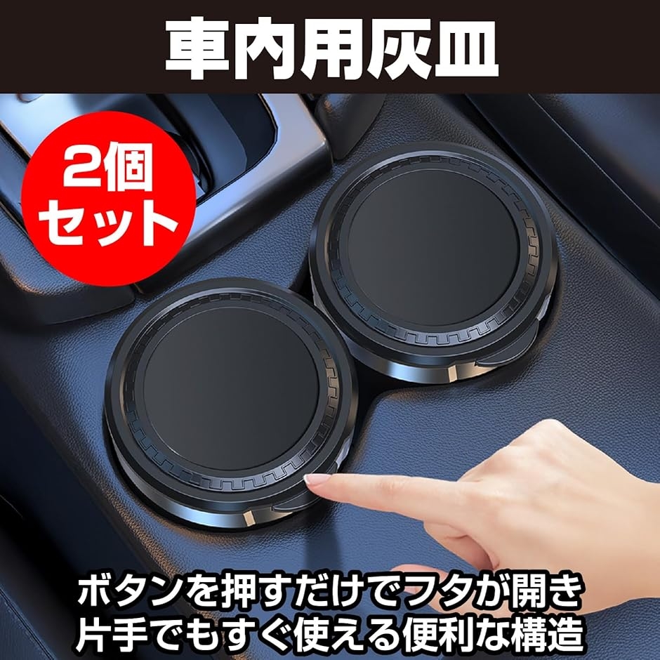 車内用灰皿 2個セット 火消穴付き LEDライト付き タバコホルダー付き