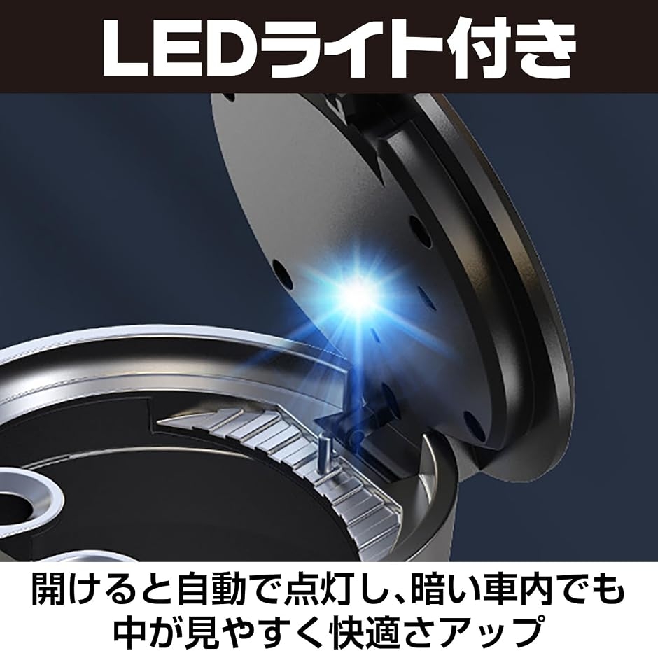 車内用灰皿 2個セット 火消穴付き LEDライト付き タバコホルダー付き