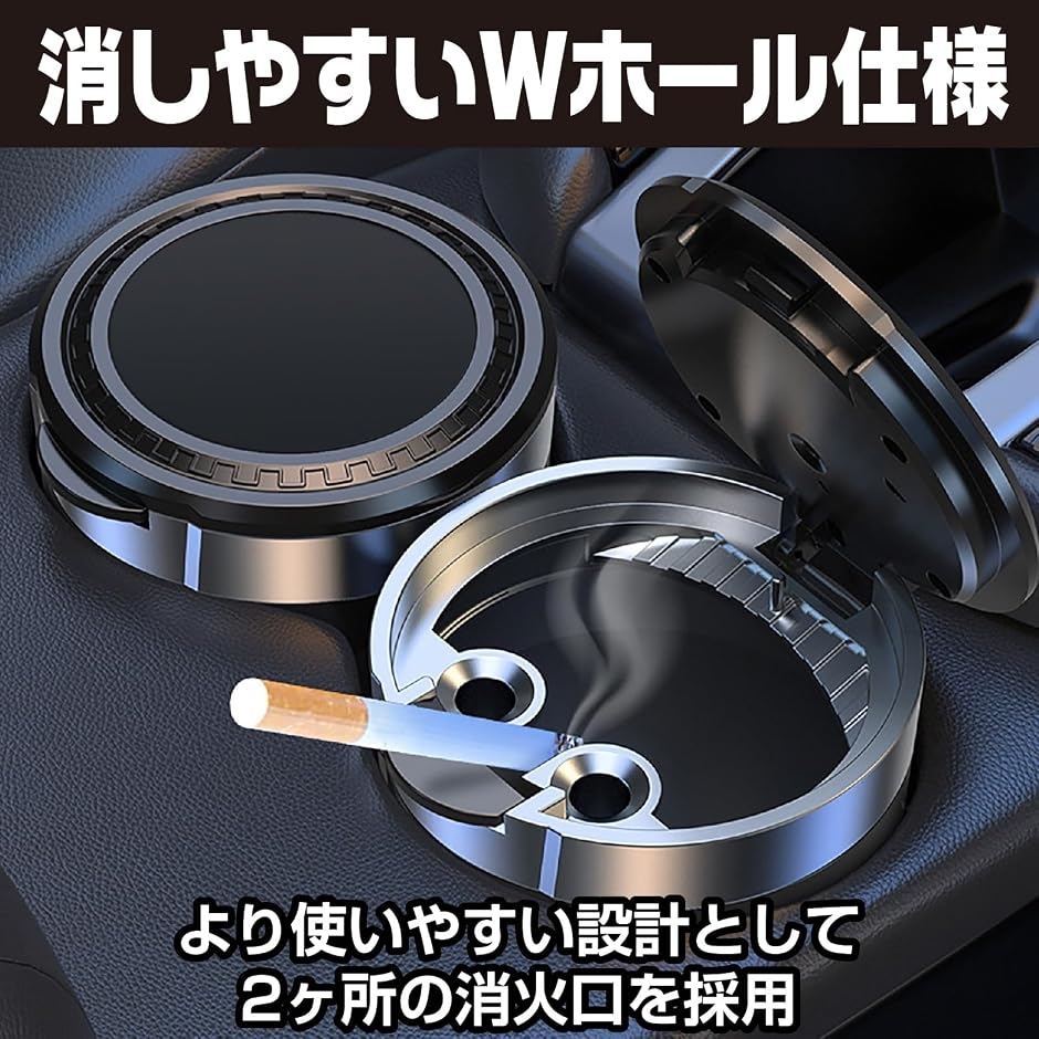 車内用灰皿 2個セット 火消穴付き LEDライト付き タバコホルダー付き
