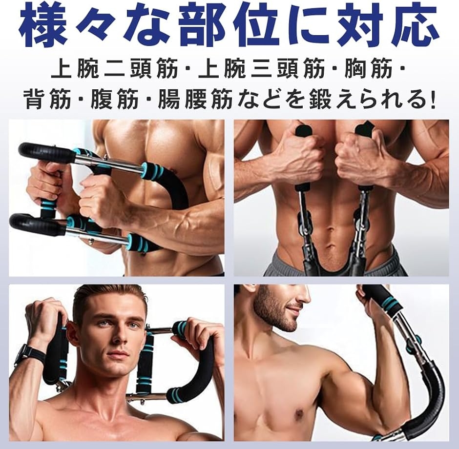 アームバー 筋トレ用 エキスパンダー トレーニング器具 大胸筋 広背筋