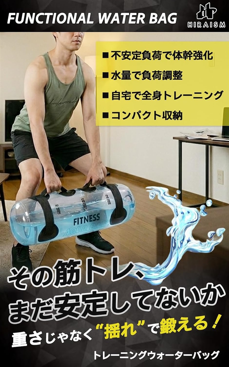 ウォーターバッグ 体幹 トレーニング 筋トレ 不安定 負荷 20kg コア 