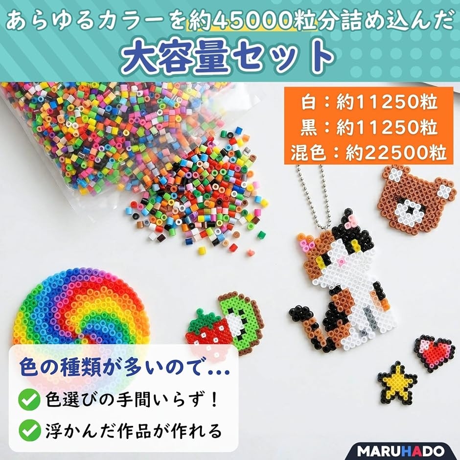 アイロンビーズ セット 大容量 約45000粒 補充用 くっつきやすい 手芸