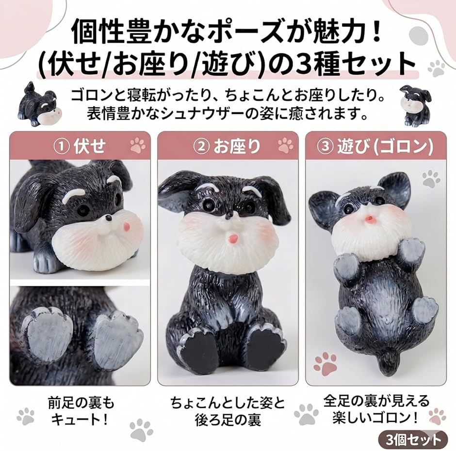 犬の置物 ミニ シュナウザー 車 ダッシュボード カーアクセサリー 伏せ