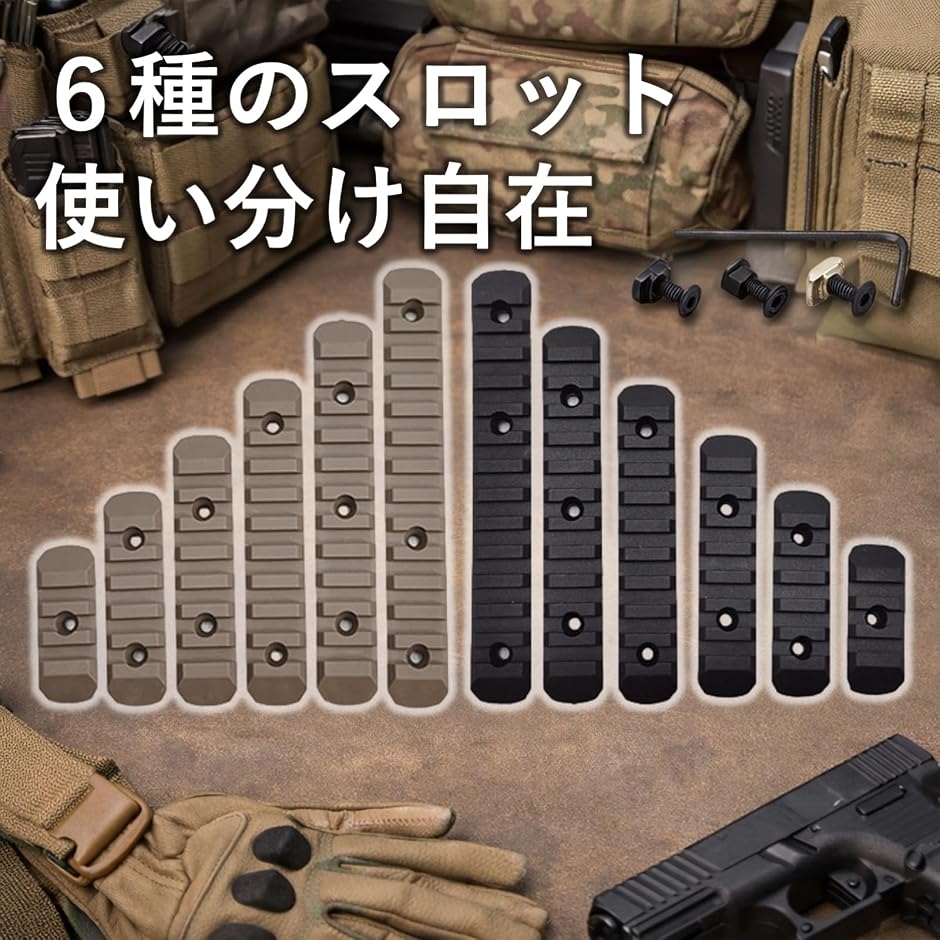 M-LOK KeyMod 両対応 20mm レールアダプター 6本セット 3-13スロット