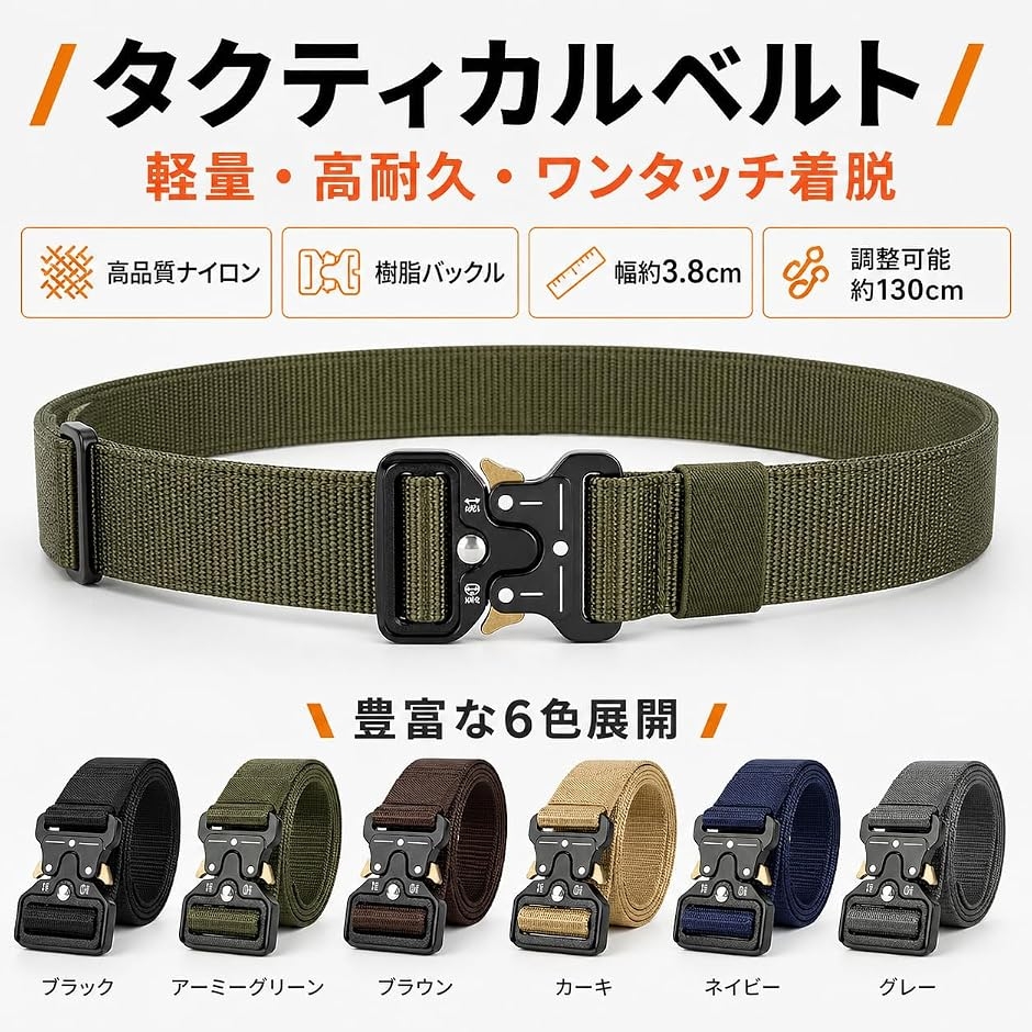 軽量 頑丈 タクティカルベルト コブラベルト メンズ レディース 学生