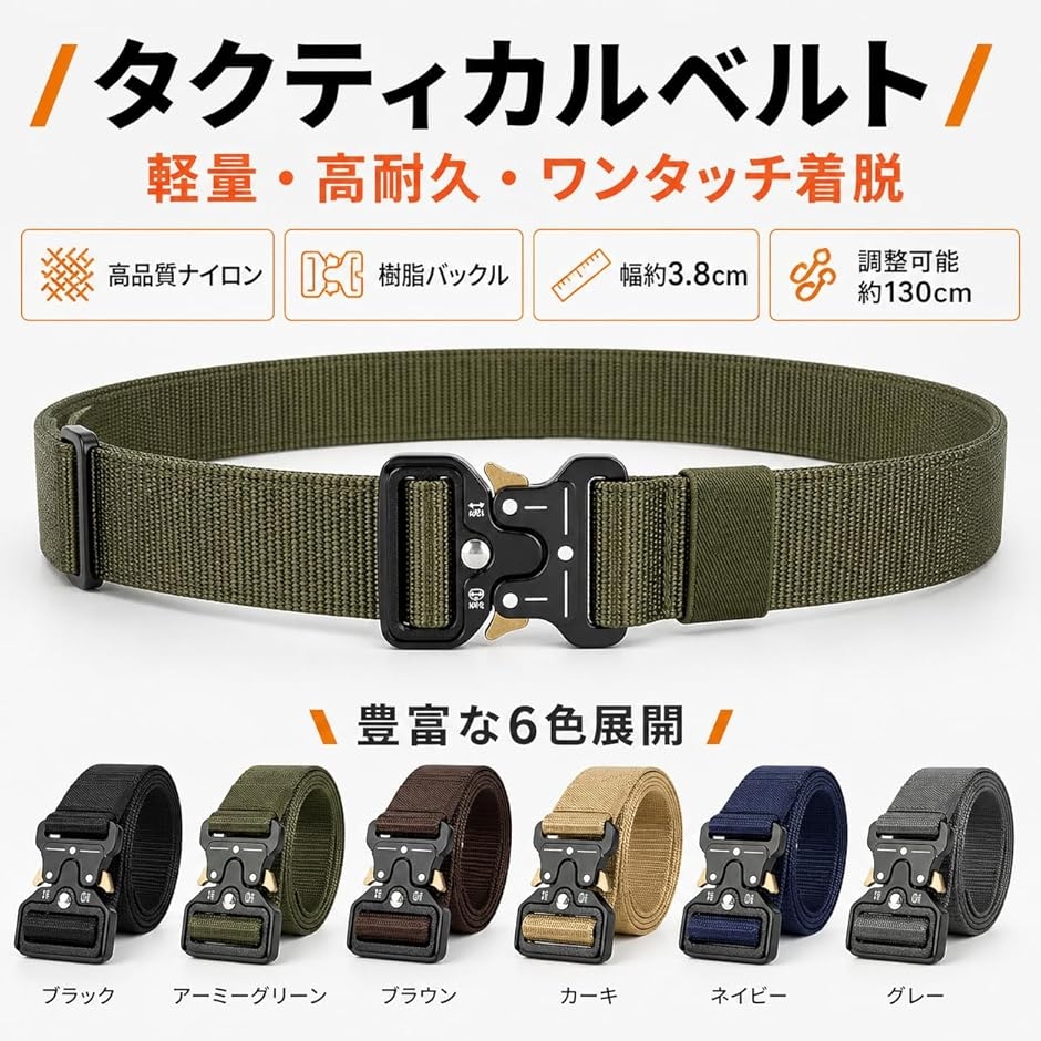 軽量 頑丈 タクティカルベルト コブラベルト メンズ レディース 学生