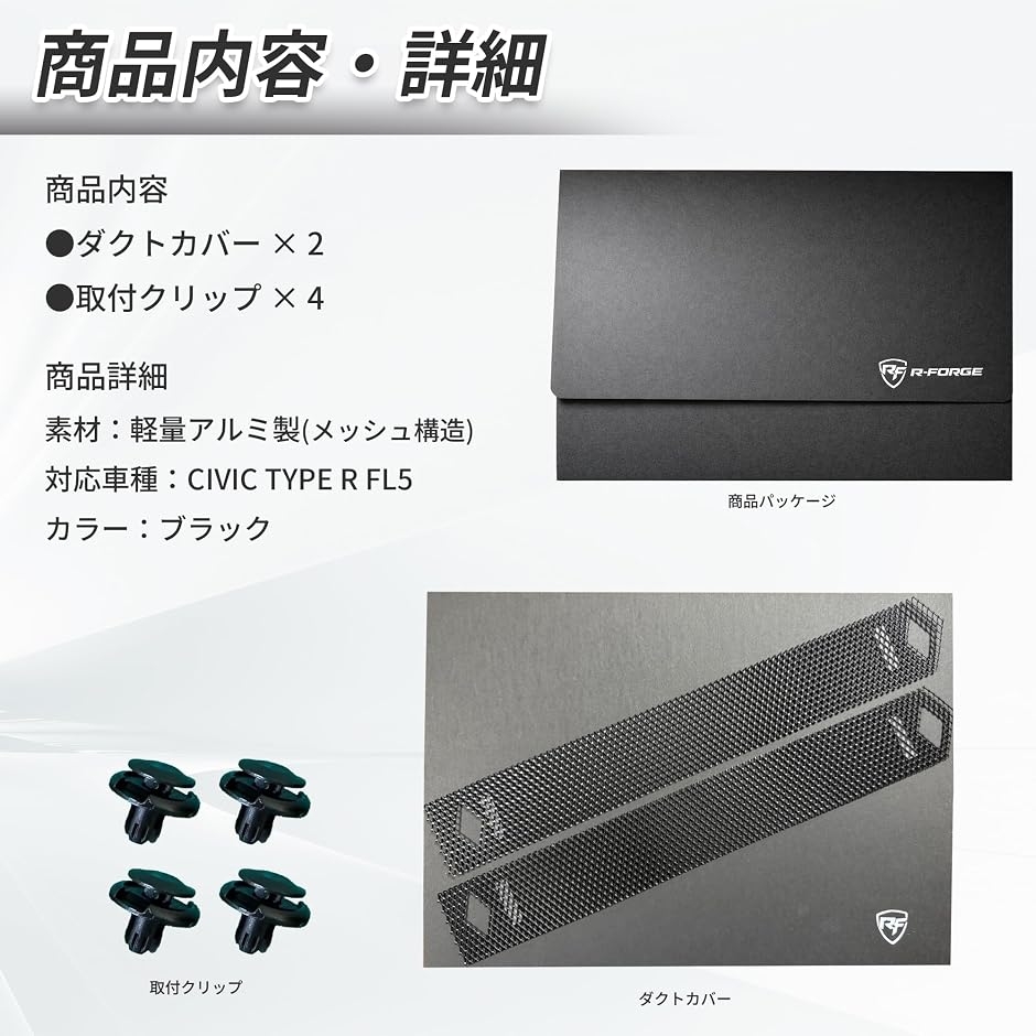 CIVIC TYPE R FL5 ダクトカバー アルミメッシュ エアダクトメッシュ
