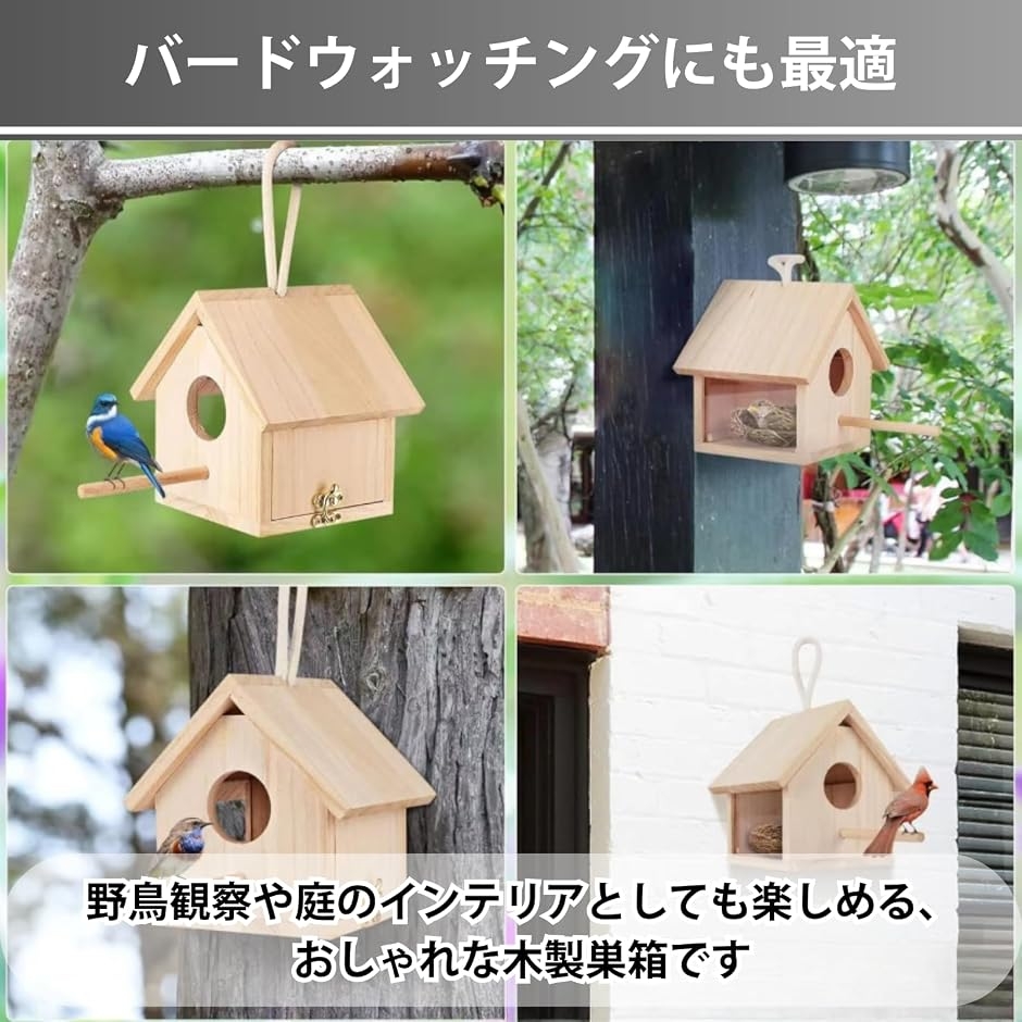 鳥の巣 巣箱 鳥小屋 野鳥の餌台 屋外 小型 小鳥用 ミニ 止まり木