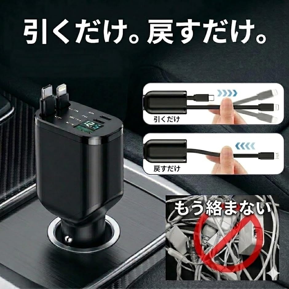 車 充電器 5in1 自動巻き取り式 急速充電 カーチャージャー シガー