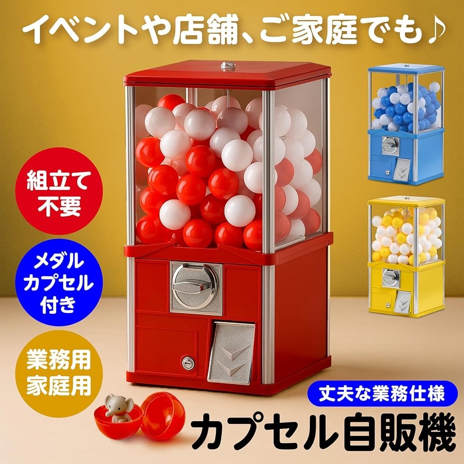業務用 高耐久 カプセル自販機 本体 メダル式 50mm対応 アルミ＋鉄＋