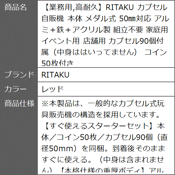 業務用 高耐久 カプセル自販機 本体 メダル式 50mm対応 アルミ＋鉄＋アクリル製 組立不要 家庭用 イベント用 店舗用 (レッド)_6
