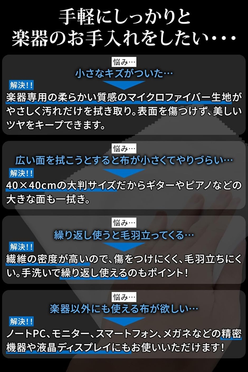 楽器専用大判サイズの クリーニングクロス 5枚セット (ブラック) : ゼ