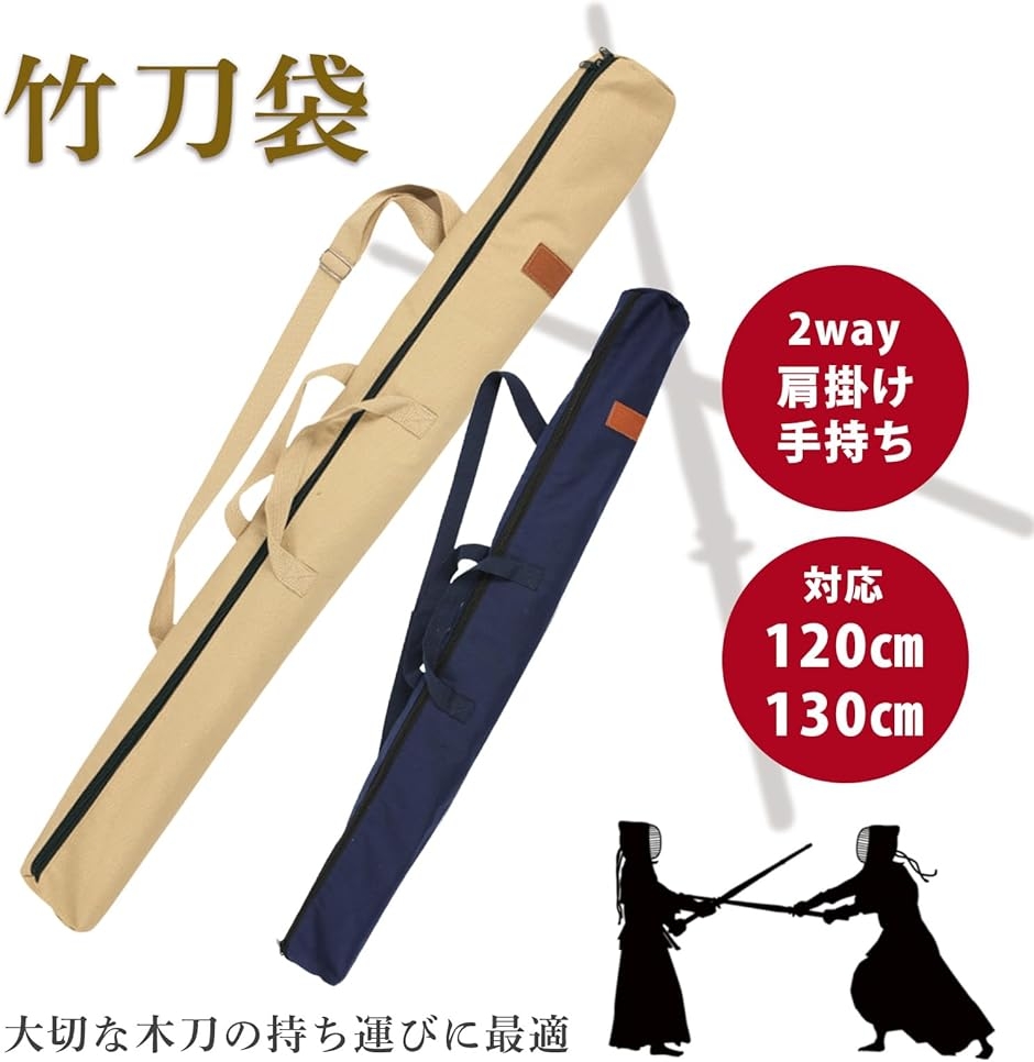 竹刀袋 ケース 肩掛け 布 帆布 持ち運び 剣道 収納 バッグ 丈夫