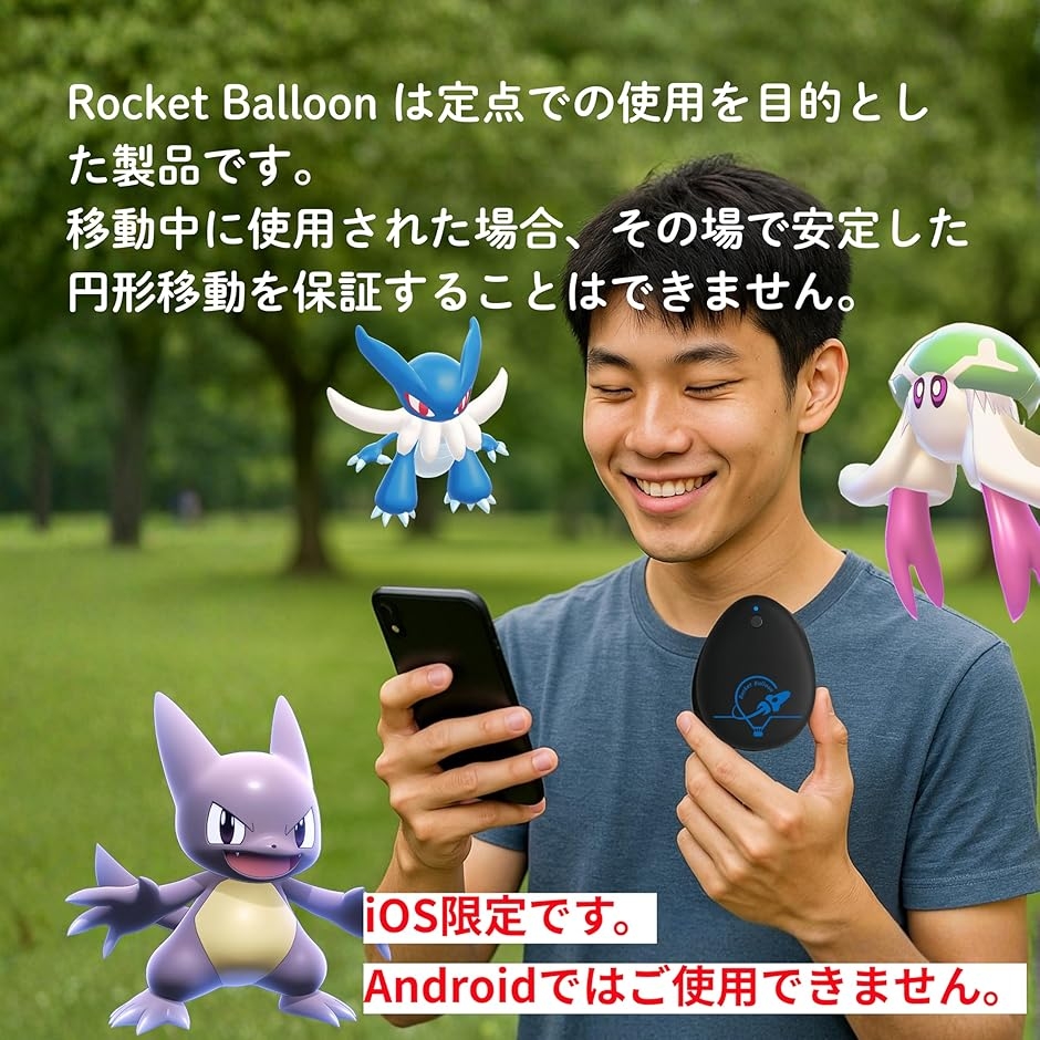 Rocket Balloon 定点専用 ポケモンGO用 オートキャッチ 捕獲エリア拡大